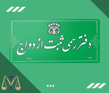 مراحل توقیف خودرو برای مهریه از طریق ثبت