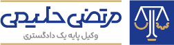 مرتضی حلیمی