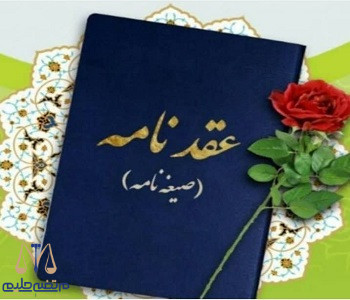 Definition-and-annulment-of-99-year-old-concubinage-min  تعریف , ابطال صیغه ۹۹ ساله