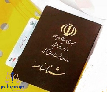 Documents-required-for-a 99-year-old-concubine-for-a-man-and-a-woman-min مدارک لازم برای صیغه ۹۹ ساله زن و مرد
