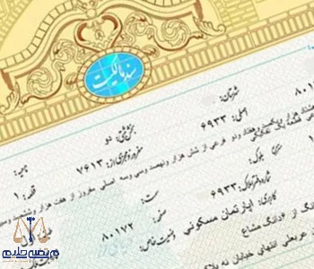 Cost of transferring a single document هزینه انتقال سند تک برگ