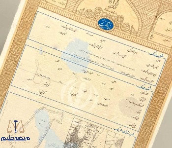 Electronic inquiry in single-page document transfer استعلام الکترونیکی در انتقال سند تک برگ