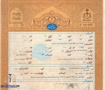 Preparing a single-page property transfer contract تنظیم قرارداد انتقال سند تک برگی ملک