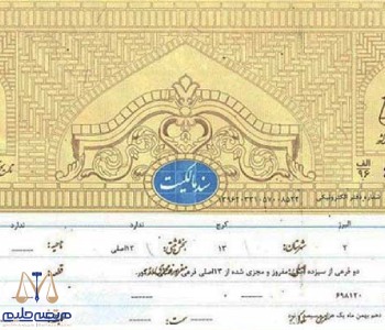 Steps to transfer a single-page document مراحل انتقال سند تک برگ