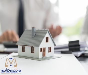 ​تنظیم مبایعه‌ نامه برای معامله ملک در رهن بانک
