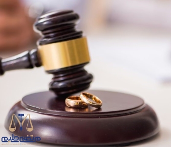 The best lawyer to appeal a dowry adjustment decision بهترین وکیل برای اعتراض به رای تعدیل مهریه
